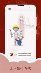 安卓水电猫师傅版软件下载