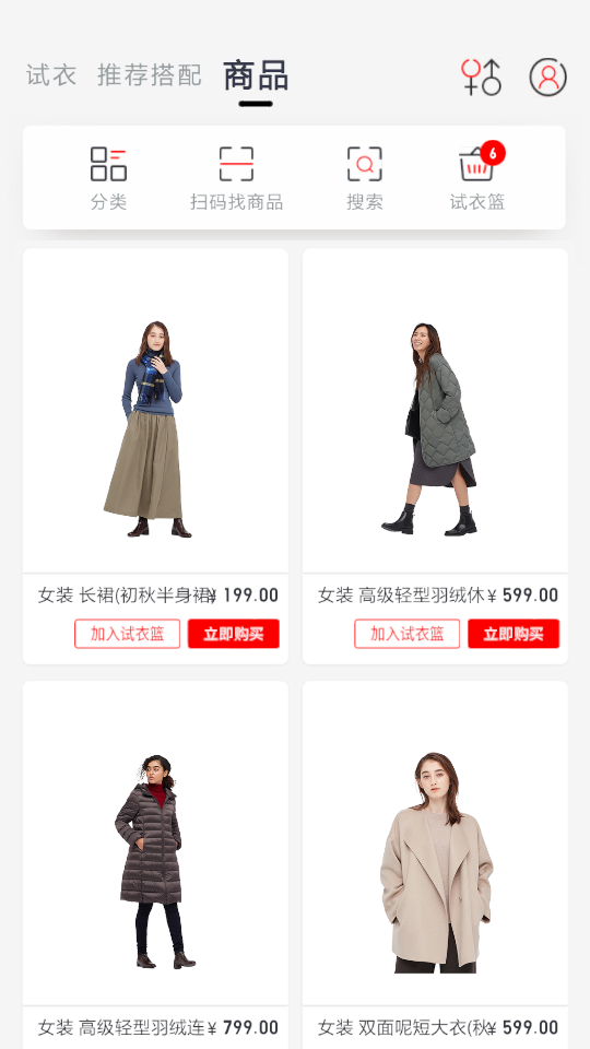 安卓优衣库搭配师app软件下载