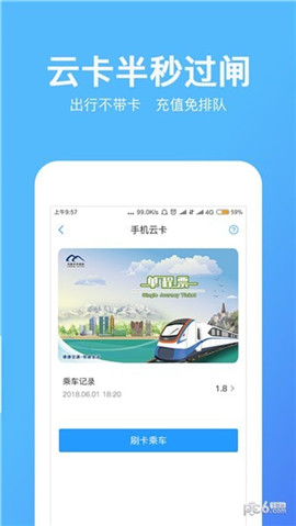 乌鲁木齐地铁app下载