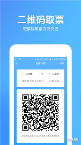 安卓乌鲁木齐地铁软件下载