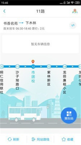 安卓铜仁公交app