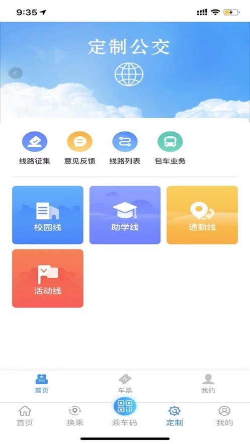 安卓菏泽公交app软件下载