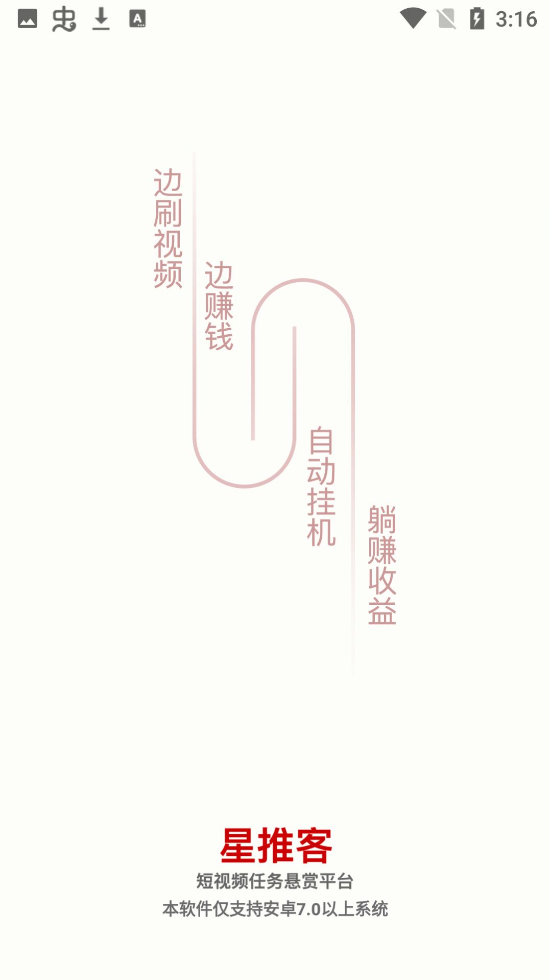 星推客极速版任务app最新版下载 v21.0