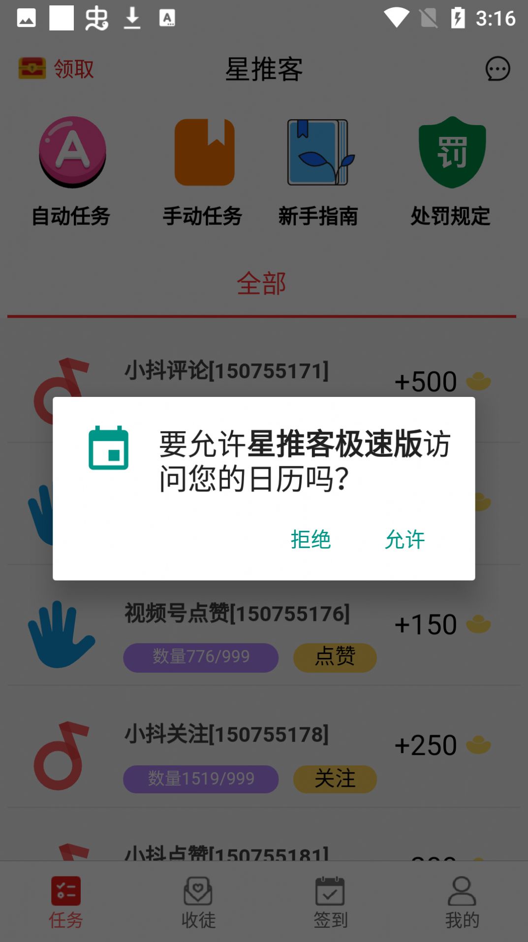 安卓星推客极速版任务app最新版下载 v21.0app