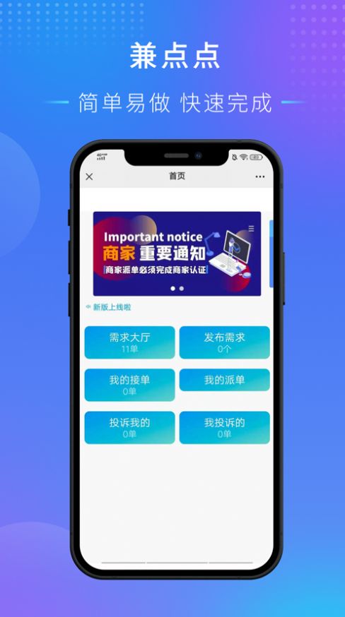 兼点点兼职工作app最新版下载 v2.0.5