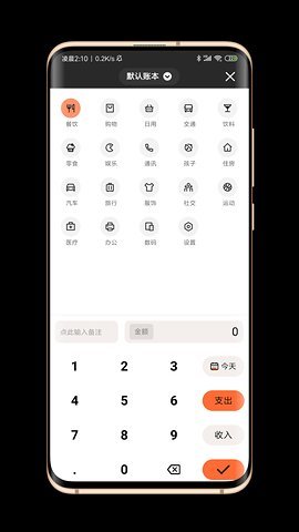 逗点记账工具app安卓版最新下载 v1.0.1