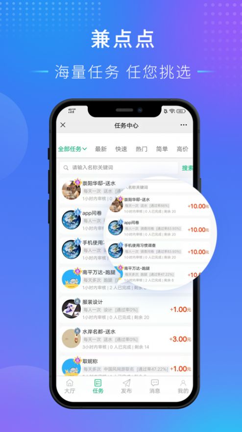 安卓兼点点兼职工作app最新版下载 v2.0.5app