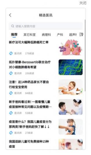 安卓医讯邦app官方最新版 v1.0.0app