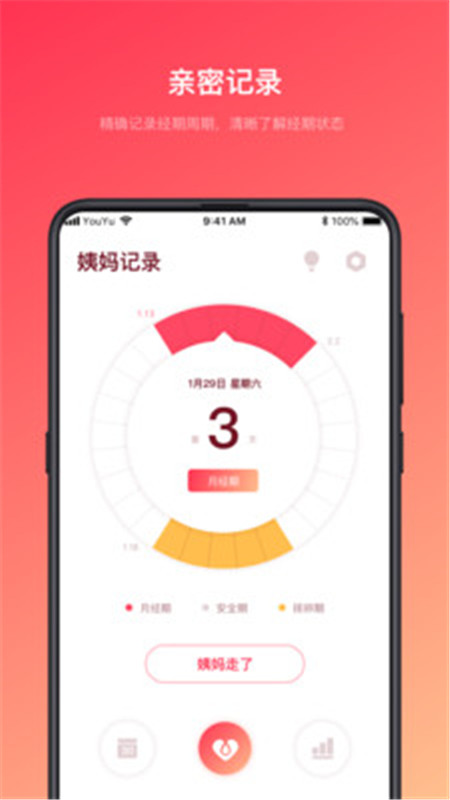 姨妈的秘密女生经期记录app下载 v1.1.1下载