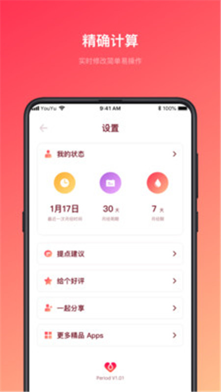 姨妈的秘密女生经期记录app下载 v1.1.1