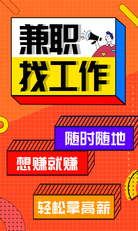 安卓兼职酱app官网版 v3.9.8.0软件下载