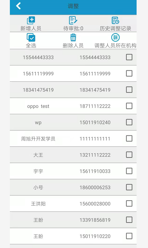 瑞盾管控办公app手机版 v3.0