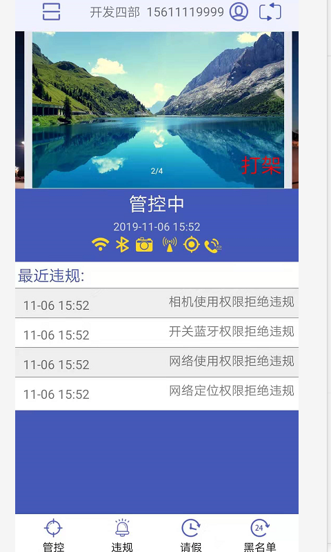 安卓瑞盾管控办公app手机版 v3.0软件下载