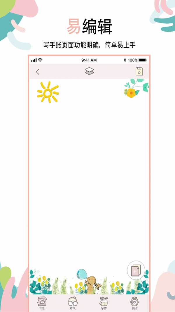 安卓美美哒手账app