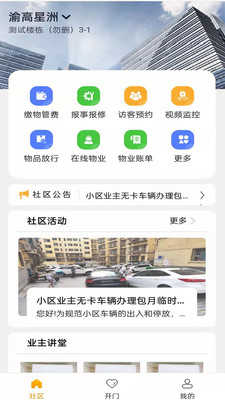 安卓星悦家物业管理app官方版 v0.0.30app
