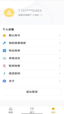 星悦家物业管理app官方版 v0.0.30