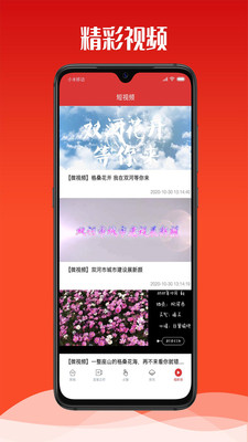 安卓云上双河资讯app免费版 v1.1.4软件下载