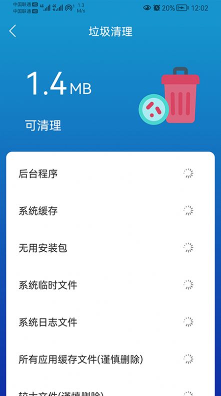 任我行清理app免费版 v1.01.001