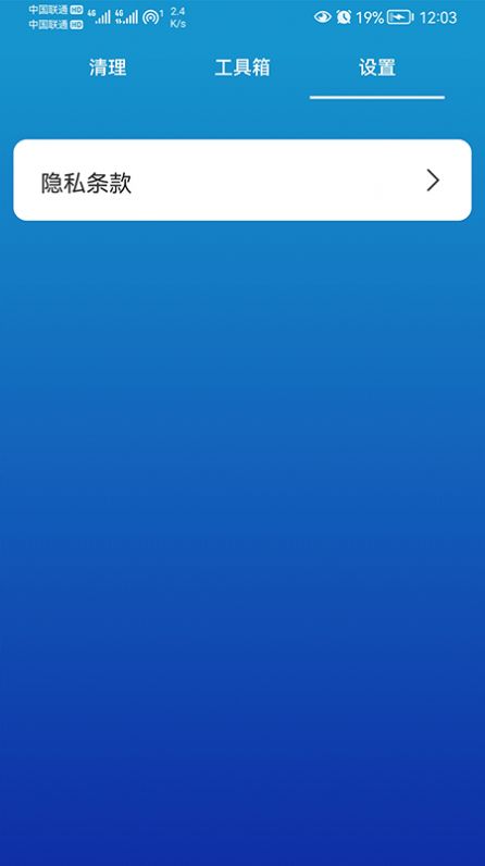 安卓任我行清理app免费版 v1.01.001软件下载