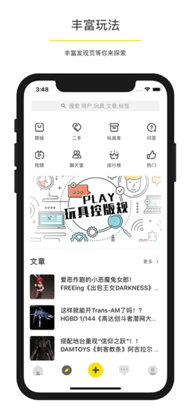 安卓play玩具控app 官方最新版app