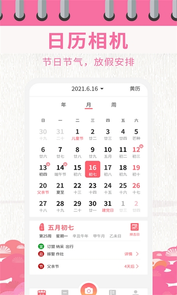 日历相机