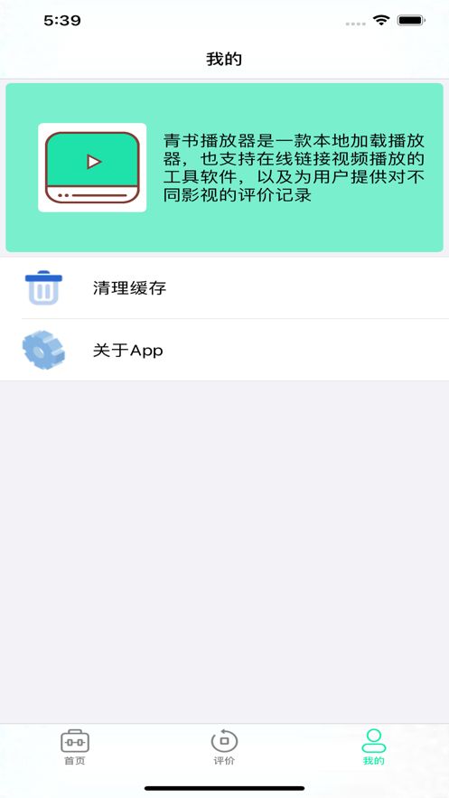 安卓青书播放器app官方版app