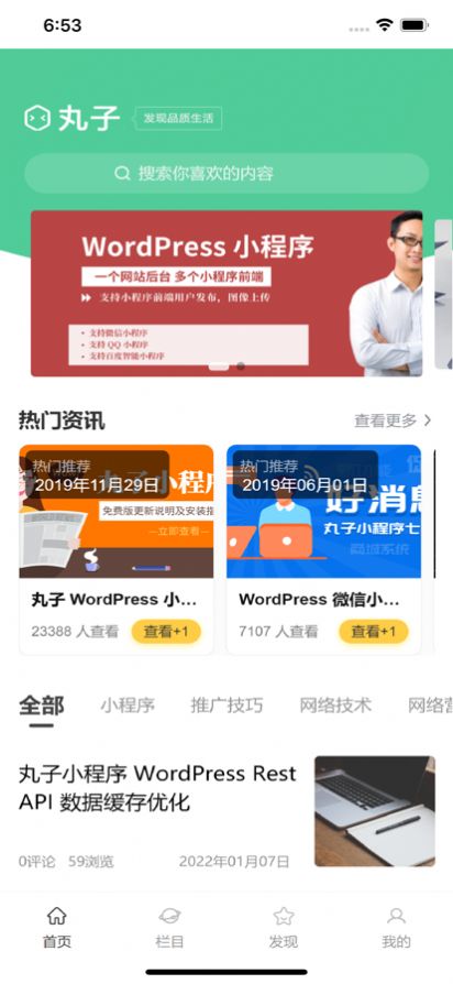 安卓丸子资讯app官方版 1.0app