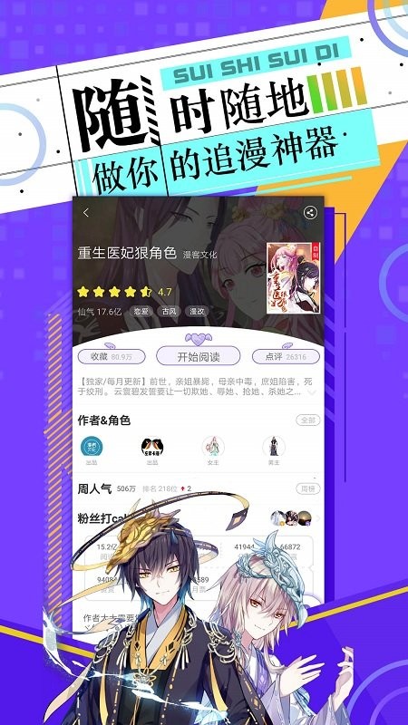 安卓石头漫画app