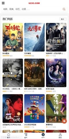 安卓u23c影视软件下载