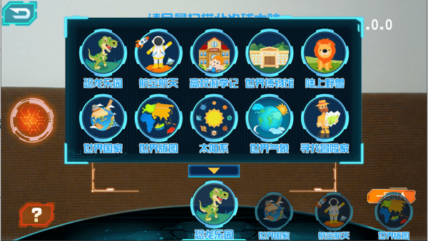 安卓晨光ar地球仪软件下载