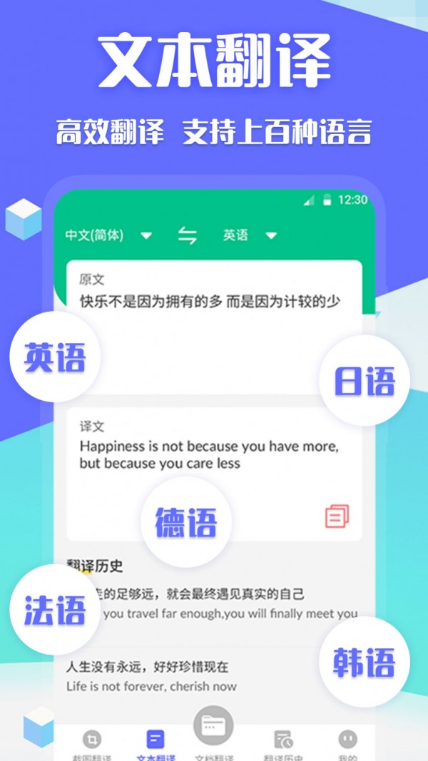 安卓翻译全球聊app