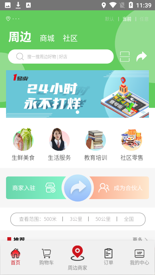 安卓壹号街app安卓版app