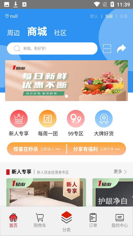 安卓壹号街app安卓版软件下载