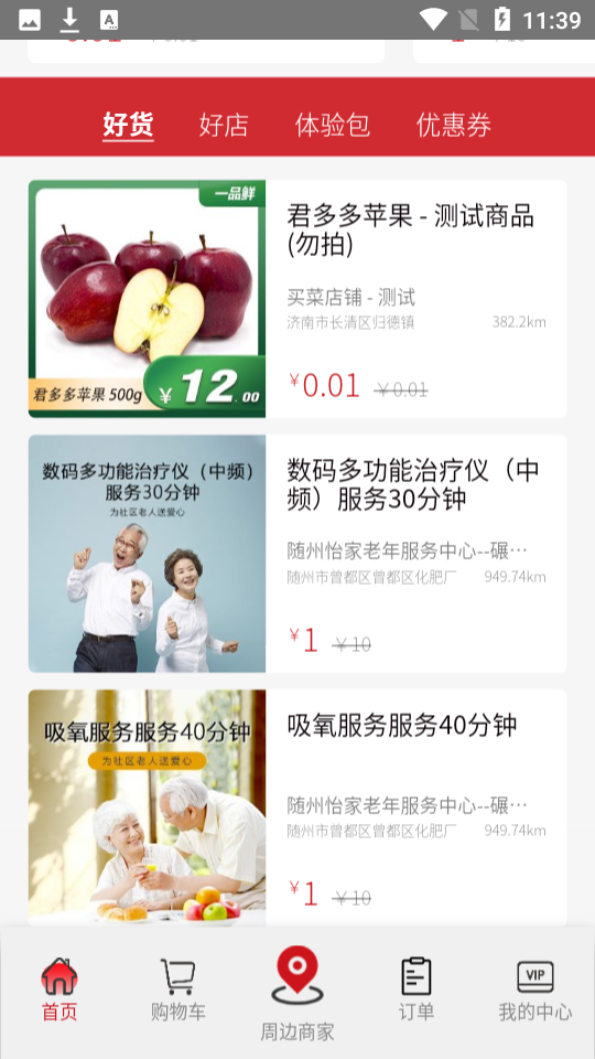 壹号街app安卓版下载