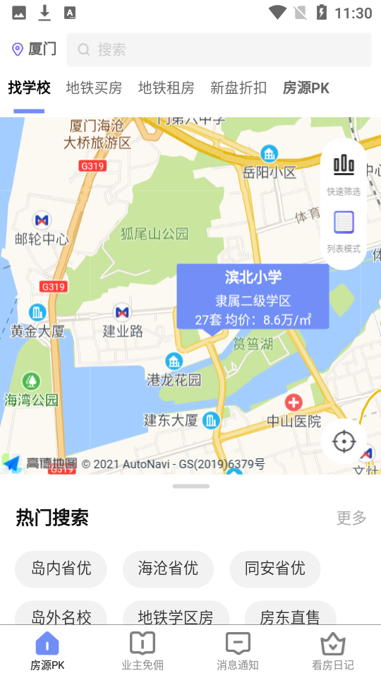 安卓房拉拉appapp