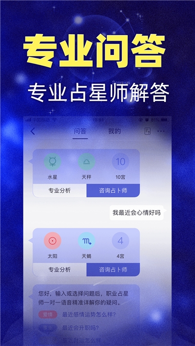 安卓橡子星座appapp