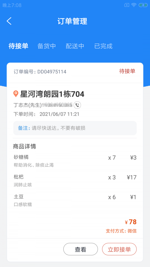 安卓迎蔬店管云app