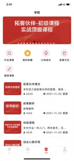 安卓拓客伙伴软件下载