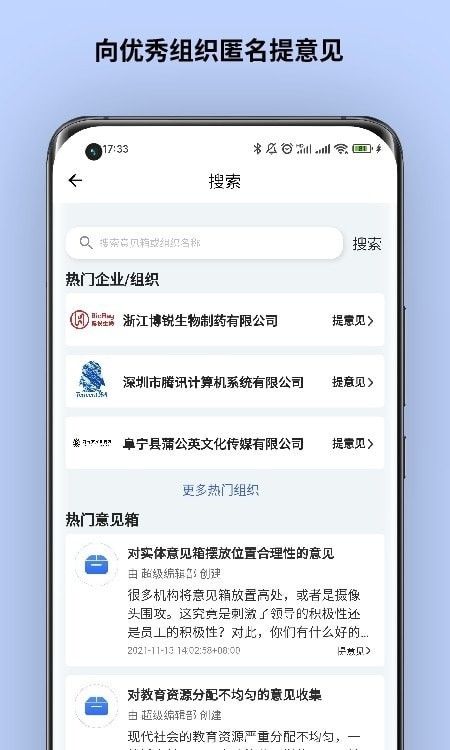 安卓超级意见箱软件下载