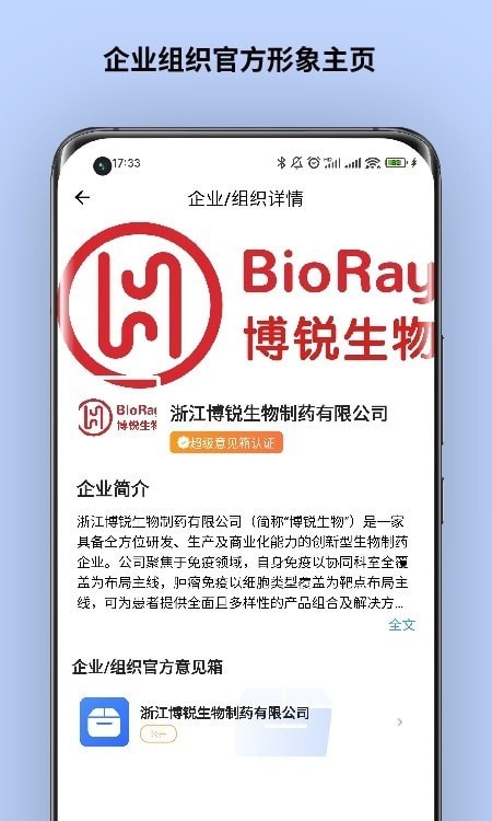安卓超级意见箱app