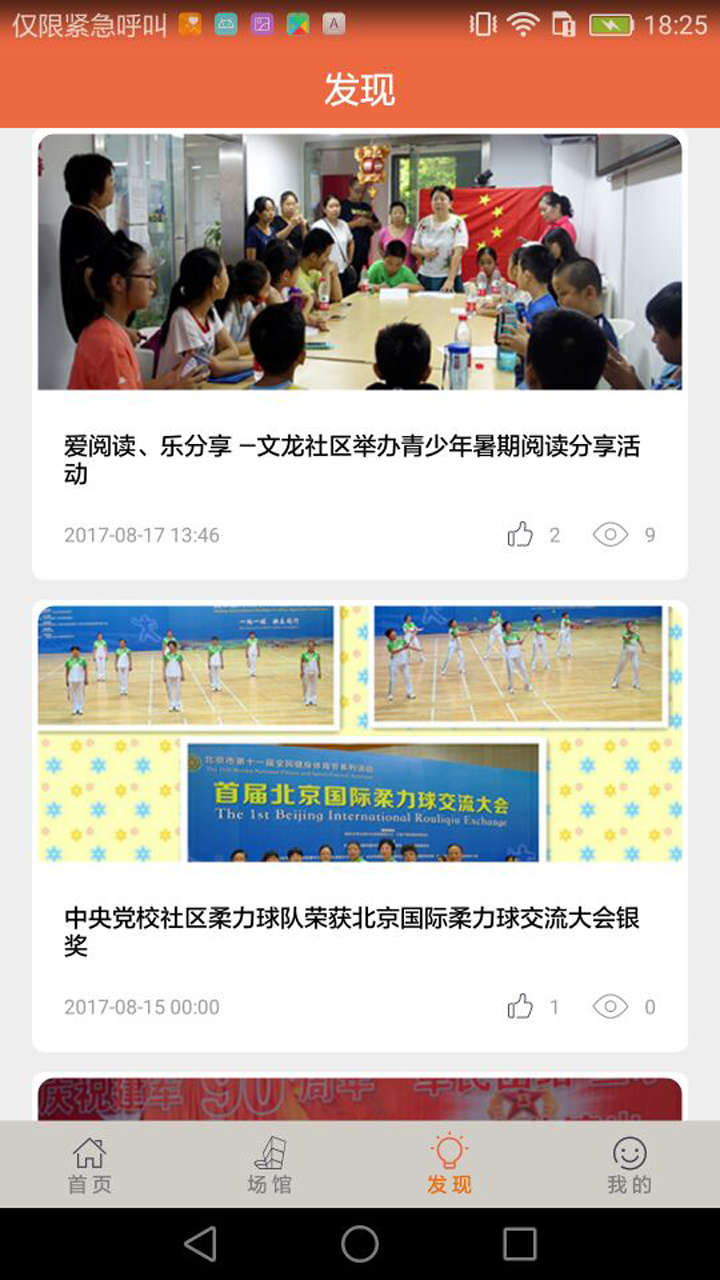 安卓海淀公共文化app官网版 v4.0app