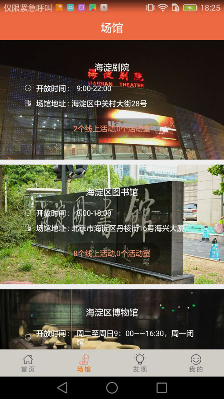 安卓海淀公共文化app官网版 v4.0软件下载