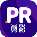 pr视屏剪辑app手机版 v2.4