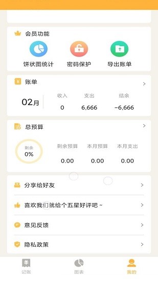 安卓记账大师app