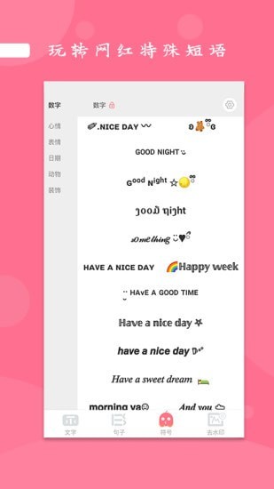 花样颜文字下载