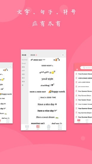安卓花样颜文字app