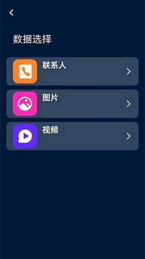 安卓转移助手app