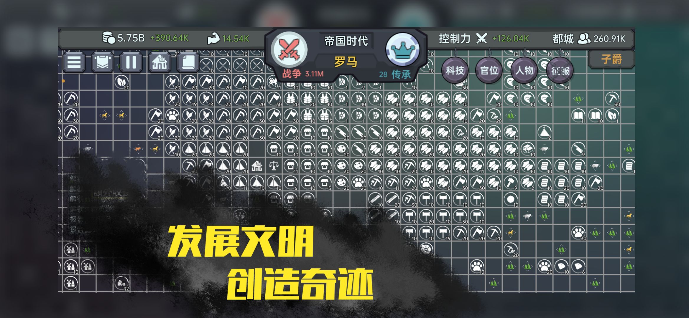 安卓放置文明app