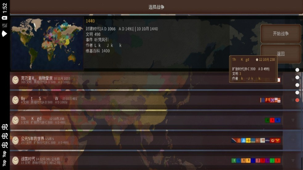 战春秋正式版下载