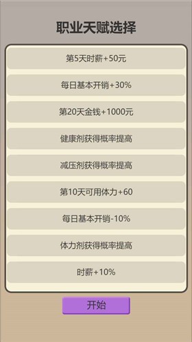打工生存模拟器下载